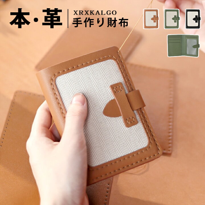 楽天市場】DIY財布 手作りキット 手芸キット 本革レザー財布 材料 