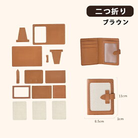 DIY財布 手作りキット 手芸キット 本革レザー財布 材料キット手作り財布キット プレゼント レディース メンズ 財布 牛革 可愛い 手縫いバッグ ギフト ミニ財布 軽い 友達 彼女 彼氏 誕生日 通学 父の日 小さい 道具付き メンズ 革 本革 牛革 軽量 手芸材料セット