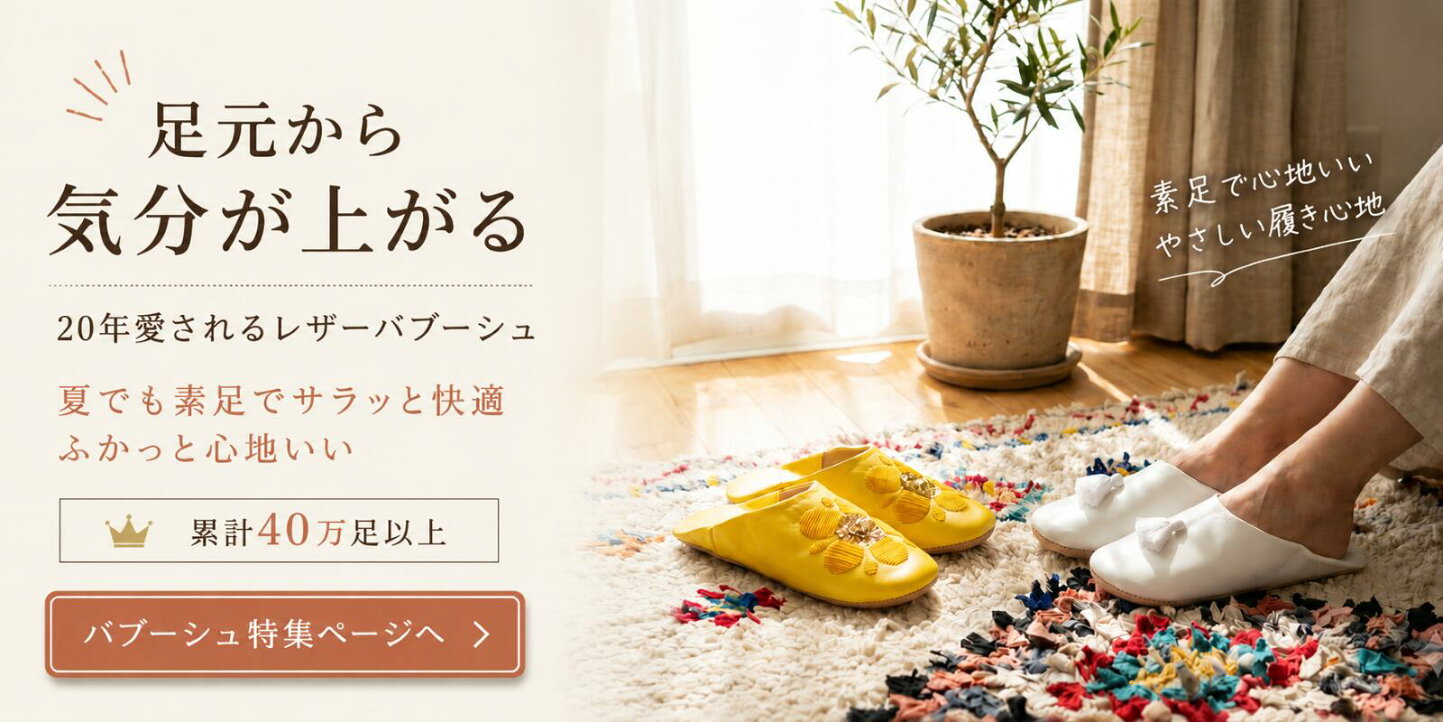 楽天市場 | ファティマ モロッコ公式 - モロッコの魅力が詰まった雑貨たち