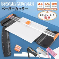 【楽天ラインキング1位】【文具レビューライター監修】替刃4個付き！説明書＆1年保証付き ペーパーカッタ…