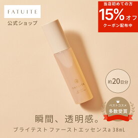 当店初めてなら15％OFF！【お試しサイズ 】導入美容液 ブースター 導入エッセンス ブライテスト ファーストエッセンスa ブライテストファーストエッセンス 美容液 導入 導入ブースター 導入液 保湿 角質 角質ケア ナイアシンアミド 化粧水 乾燥肌