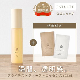 当店初めてなら10％OFF！【お試しサイズ 】導入美容液 ブースター 導入エッセンス ブライテスト ファーストエッセンスa ミニサイズ 38mL（約20日分） 導入液 美容液 導入 先行美容液 保湿 角質ケア ナイアシンアミド 化粧水 透明感 女性 40代 50代