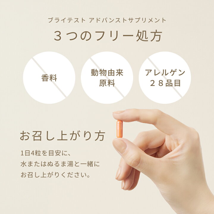楽天市場】FATUITE公式 ブライテスト アドバンストサプリメント 120粒