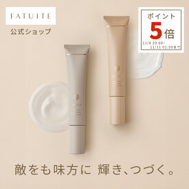 FATUITE公式 ブライテスト マルチプロテクションデイクリームa マルチプロテクションデイエマルジョンa 日焼け止め クリーム 日焼け止めクリーム 日焼け止め乳液 日中用クリーム 日中用乳液 保湿 化粧下地 美容液 プロテクター