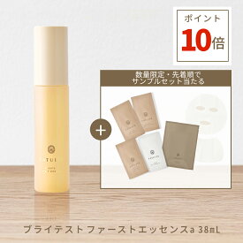 当店初めてなら15％OFF！【お試しサイズ 】導入美容液 ブースター 導入エッセンス ブライテスト ファーストエッセンスa ブライテストファーストエッセンス 美容液 導入 導入ブースター 導入液 保湿 角質 角質ケア ナイアシンアミド 化粧水 乾燥肌