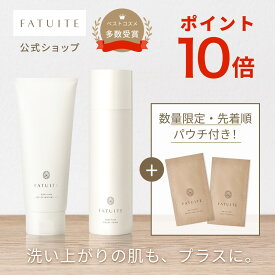 FATUITE公式 ピュリファイン ディープクレンジングジェル リセットフォーム セット クレンジングオイル クレンジングミルク くすみ 毛穴 角栓 黒ずみ ウォータープルーフ ゴワつき ピーリング 洗顔フォーム 泡で出てくる洗顔 泡洗顔