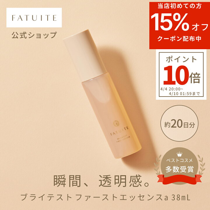 楽天市場】当店初めてなら15％OFF！【お試しサイズ 】導入美容液 