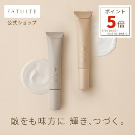 FATUITE公式 ブライテスト マルチプロテクションデイクリームa マルチプロテクションデイエマルジョンa 日焼け止め クリーム 日焼け止めクリーム 日焼け止め乳液 日中用クリーム 日中用乳液 保湿 化粧下地 美容液 プロテクター
