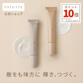 FATUITE公式 ブライテスト マルチプロテクションデイクリームa マルチプロテクションデイエマルジョンa 日焼け止め クリーム 日焼け止めクリーム 日焼け止め乳液 日中用クリーム 日中用乳液 保湿 化粧下地 美容液 プロテクター
