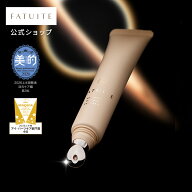 FATUITE 公式 ブライテスト ディファイニング アイセラム 目元美容液 目元用クリーム ファチュイテ