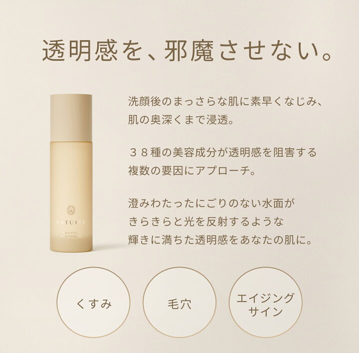 楽天市場】FATUITE公式 ブライテスト ファーストエッセンスa リリー  
