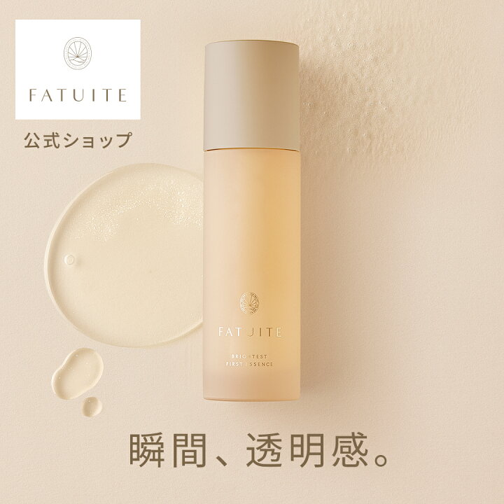 楽天市場】FATUITE公式ブライテスト ファーストエッセンスa エナジャ  