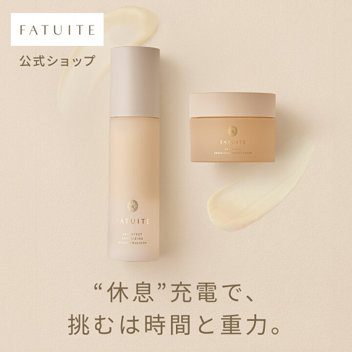 楽天市場】FATUITE公式 ブライテスト エナジャイジングナイトクリームa 