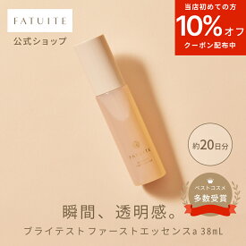 当店初めてなら20％OFF！【お試しサイズ 】導入美容液 ブースター 導入エッセンス ブライテスト ファーストエッセンスa ブライテストファーストエッセンス 美容液 導入 導入ブースター 導入液 保湿 角質 角質ケア ナイアシンアミド 化粧水 乾燥肌