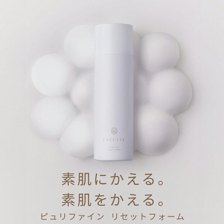 楽天市場】FATUITE公式 ピュリファイン トラベルキット(約1週間分 