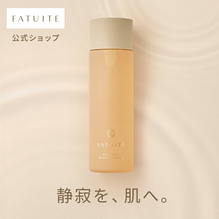 楽天市場】FATUITE公式 ブライテスト リリーシングローションa 乾燥 
