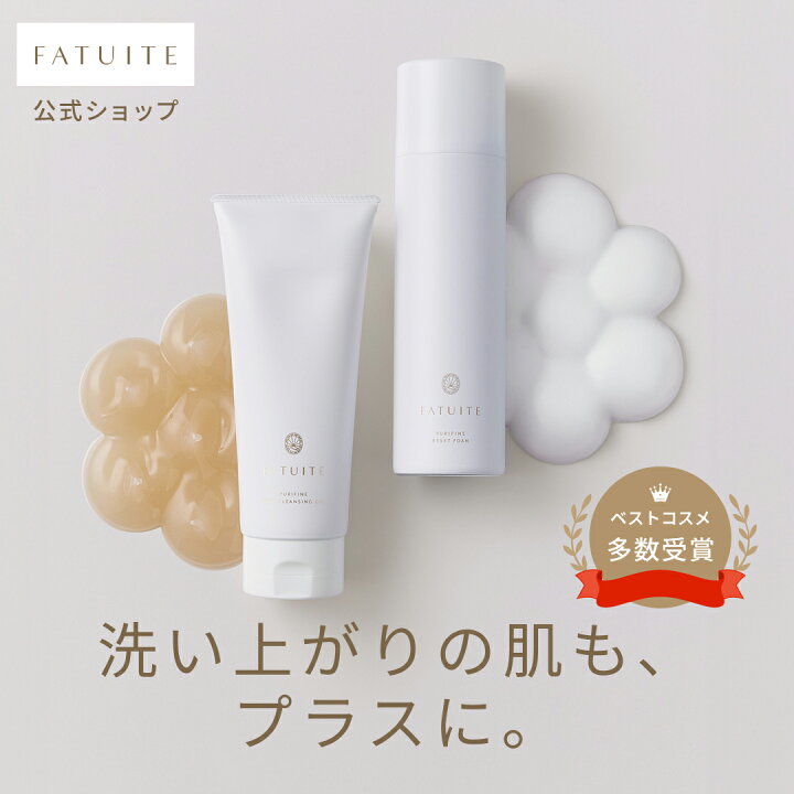 楽天市場】FATUITE公式 ピュリファイン ディープクレンジングジェル 