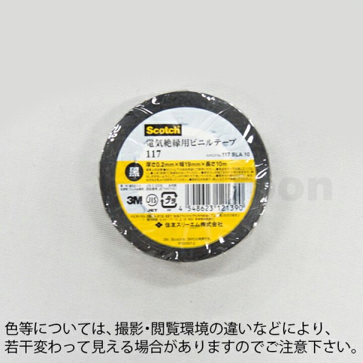 最大55%オフ! 3M スコッチ 電気絶縁用ビニールテープ 117 黒色 19mmX10m 1巻 pariser-flair.de 最大55%オフ! 3M スコッチ 電気絶縁用ビニールテープ 117 黒色 19mmX10m 1巻 pariser-flair.de