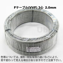 楽天市場】vvfケーブル 弥栄電線 vvf2.0 3cの通販