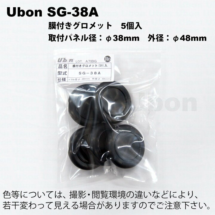169円 【受注生産品】 Ubon ユーボン SG-9A 膜付グロメット 取付パネル径9mm 20個入