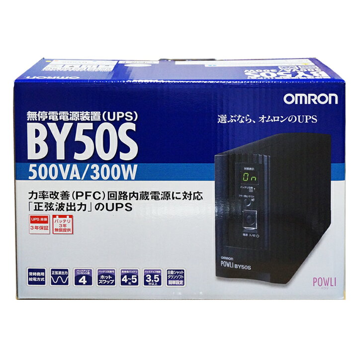 楽天市場】オムロンUPS BY50S（500VA/300W） 常時商用給電/正弦波出力  