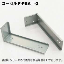 コーセル（cosel）　F-PBA50-2　PBシリーズ用取付金具　（正面、裏面取付）