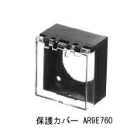 富士電機　AR9E760　φ22 押しボタンスイッチ用 保護カバー（スプリング戻りタイプ） AR22F、AR22E用