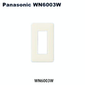 パナソニック　WN6003W　フルカラー　モダンプレート3コ用(ミルキーホワイト)