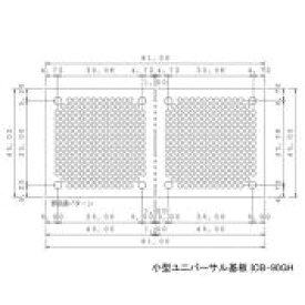 サンハヤト　ICB-90GH 小型ユニバーサル基板