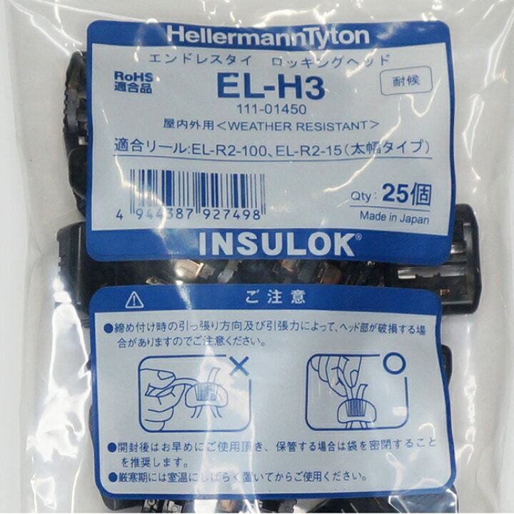 楽天市場】ヘラマンタイトン EL-H3（25個入）エンドレスタイ（耐候 