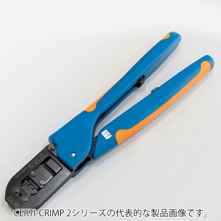 楽天市場】TE Connectivity工具 2119142-1 CERTI-CRIMP II TOOL D1000 