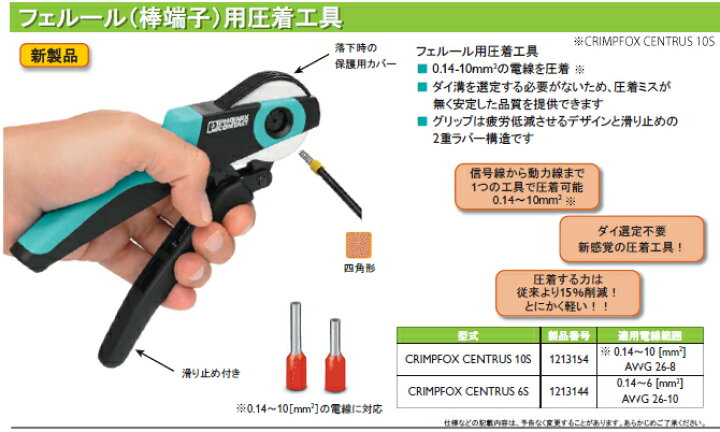 楽天市場】フエニックス・コンタクト CRIMPFOX CENTRUS 6S 絶縁なし 