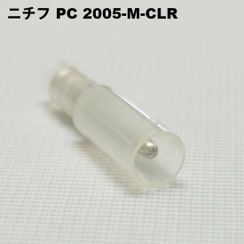 ニチフ　PC 2005-M-CLR（透明）(100PCS)　差込形ピン端子（PC形）