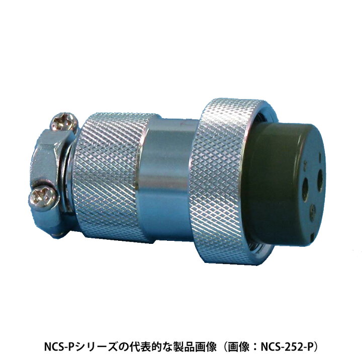楽天市場】七星科学研究所 NCS-142-P 丸型メタルコネクタ基本形  