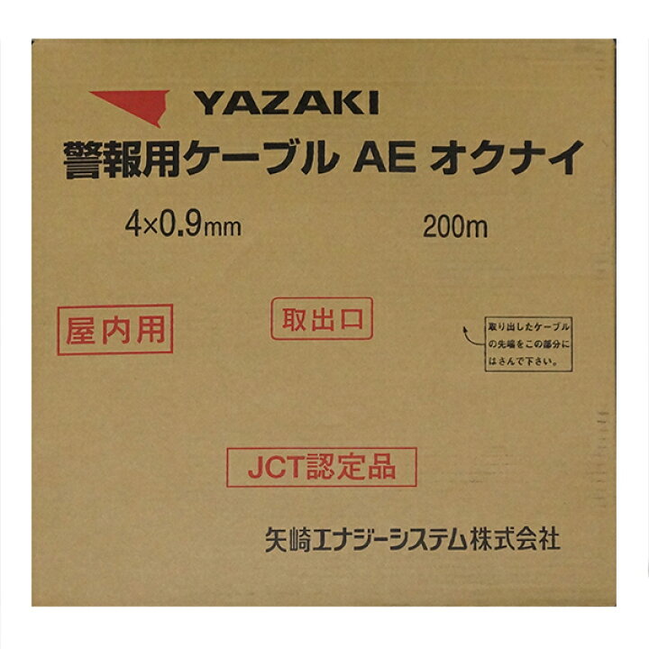 楽天市場】矢崎電線 AE 4C-0.9(MM) 200m 警報用ケーブル : FAUbon  