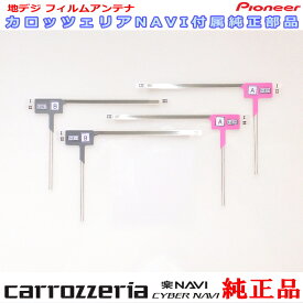 楽天市場 カロッツェリア フィルムアンテナの通販