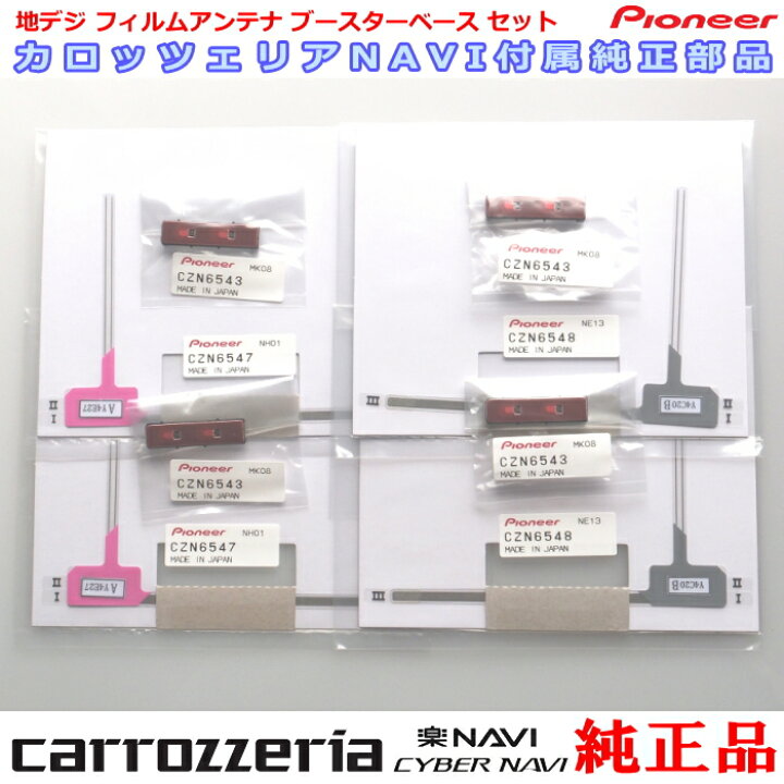 楽天市場】パイオニア カロッツェリアAVIC-CZ901 純正部品 地デジTV 