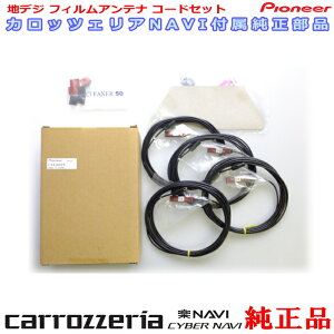 pCIjA JbcFA AVIC-RZ99 i nfW TV tB Aei R[h Set CXE4665 (111