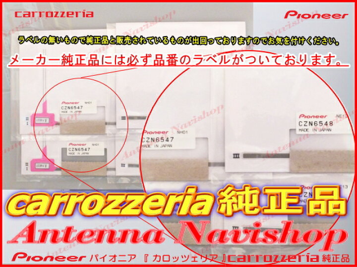 楽天市場】パイオニア カロッツェリア AVIC-CW700-2 純正部品 地デジTV 