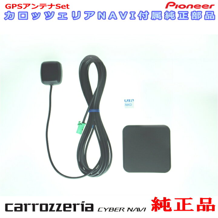 楽天市場】パイオニア カロッツェリア AVIC-RL812-D 純正部品 GPS  