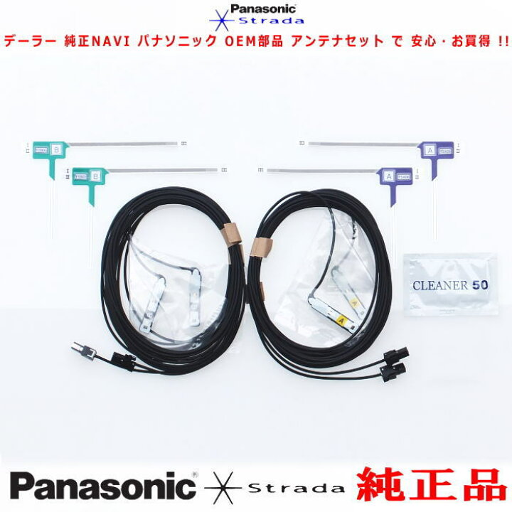 楽天市場】地デジ アンテナ コード Set CN-HW850D 社外品よりお得で 