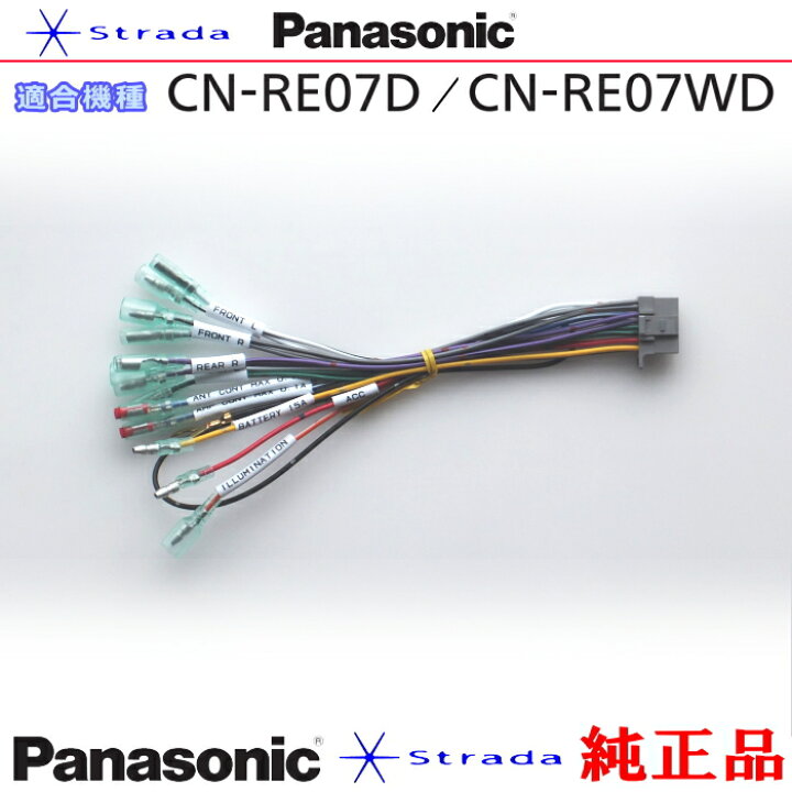 楽天市場】Panasonic CN-RE07D CN-RE07WD ナビゲーション 本体用 電源 