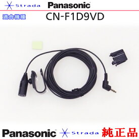 Panasonic CN-F1D9D ハンズフリー 用 マイク Set パナソニック 純正品 (PM1