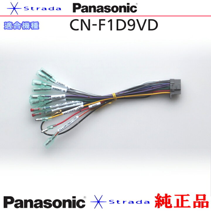 楽天市場】Panasonic CN-F1D9VD ナビゲーション 本体用 電源ケーブル 