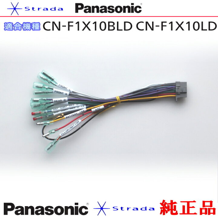 楽天市場】Panasonic CN-F1X10BLD CN-F1X10LD ナビゲーション 本体用 