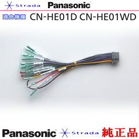 Panasonic CN-HE01D CN-HE01WD ナビゲーション 本体用 電源ケーブル パナソニック 純正品 (PW34