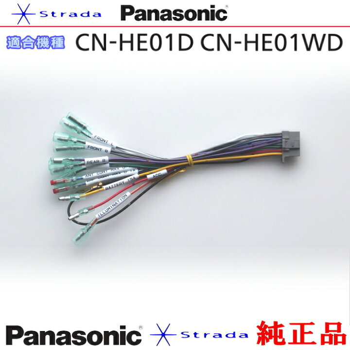 楽天市場】Panasonic CN-HE01D CN-HE01WD ナビゲーション 本体用 電源  