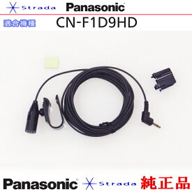 Panasonic CN-F1D9HD ハンズフリー 用 マイク Set パナソニック 純正品 (PM1