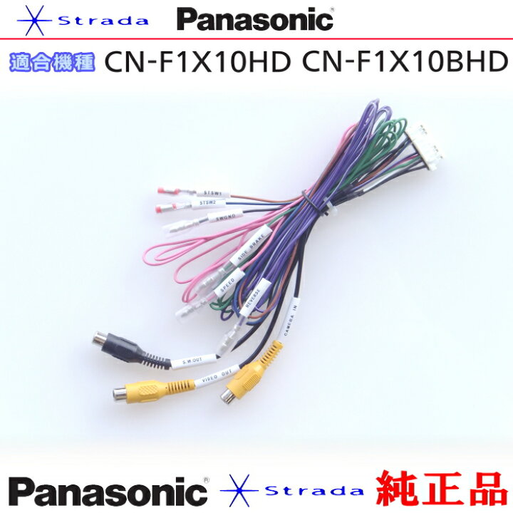 楽天市場】Panasonic CN-F1X10BHD CN-F1X10HD 車両インターフェイス 