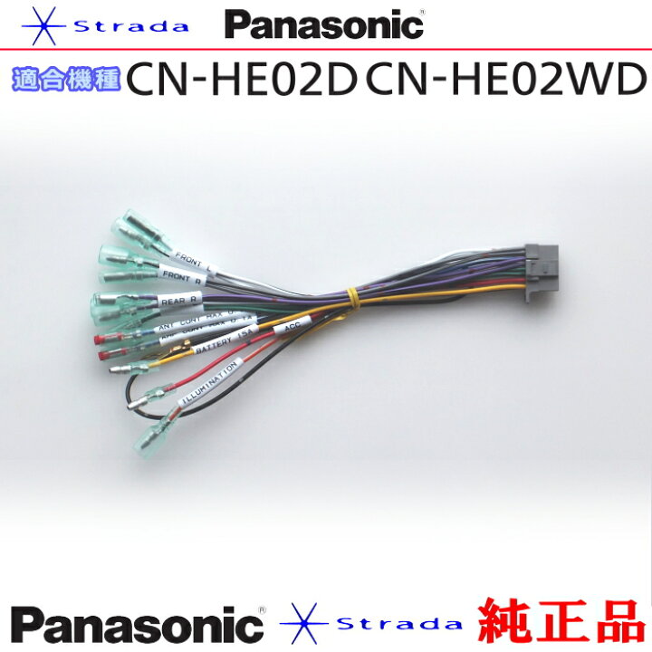 楽天市場】Panasonic CN-HE02D CN-HE02WD ナビゲーション 本体用 電源 